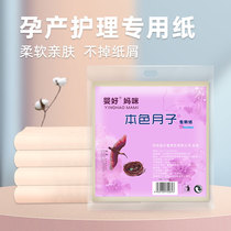 Baby good maternal toilet paper Bamboo pulp color moon paper Maternal supplies Delivery room special extended knife paper puerperal period
