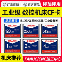 Storage technology cf card 2g memory card industrial grade CF memory card 2GB CNC machine tool Mitsubishi M70 Frank FANUC system Siemens CNC machining center Fanaco lathe industrial control storage card
