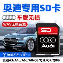Audi car sd card memory card is really lossless high quality popular special SD card storage card q3 q5 q7 q8 A4L A6L A3 A5 A6 A7S