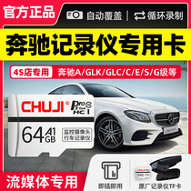 Benz special concealed travel recorder memory card 64G storage card S E C A GLA class universal SD card original plant streaming car load memory card high speed fat32 format TF