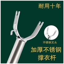 Stainless steel support rod Household clothes drying fork rod receive clothes plug pick clothes rod drying stick head extended clothing store clothes fork
