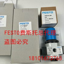 FESTO FESTO FESTO LRMA-1 4-QS-6 153492 pressure reducing valve brand new original stock