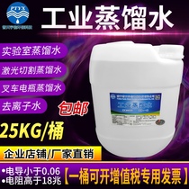 Battery Batteries Distilled 25KG Bottling Laboratory Distilled Water Forklift Battery Distilled water Aqueous Paint Distilled Water
