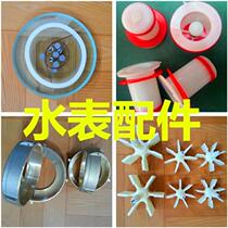 Water meter connector Daquan household outdoor tap water rental room Civil watch cover impeller accessories Glass check valve  