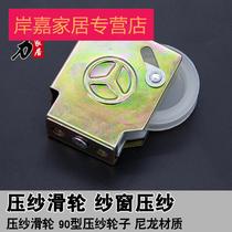 Screen tool replacement yarn Special 90 pulley press leather strip tool screen Press wheel door and window accessories