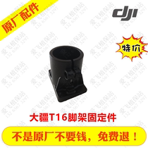 DJI T20 DJI T16 accessories plant protection drone accessories t16 tripod fixings