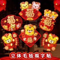 Tiger blessing sticker hollow door round single fan-shaped high-end entry door self-adhesive door window sticker