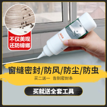 Switch aluminum alloy door and window frame anti-ant gap caulking sealant cement Window leak-proof rainwater edge sealing sealant