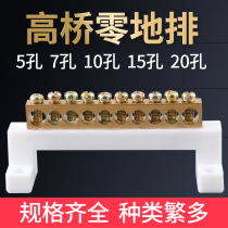 Zero line terminal block bridge type zero line row zero line connection copper bar distribution box terminal 5 7 15 household 10 holes