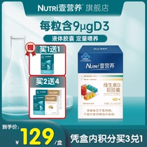  Nutri One Nutrition Vitamin D softgels for children and children Vitamin d3 VD Drops Calcium Absorption Liquid 30 capsules