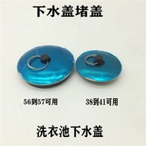 Pool blocking plug kitchen sink water stopper wash basin plug tub plug drain plug drain plug drain plug