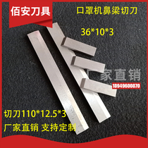 Mask machine blade high speed steel mask machine scissors mask ear belt nose pressure strip cutter knife set inner point machine blade