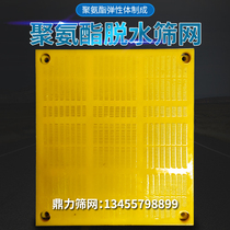 Polyurethane dewatering screen vibrating screen polyurethane screen screen plate beef tendon mesh mineral sand gravel screening sand washing wear-resistant