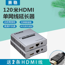 Saiwen 4K HD HDMI extender 120 meters to RJ45 network cable transmission HDMI signal extension amplifier monitoring audio and video host synchronous TV display can be connected in series more than one