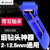 Electric drill drill drill twist drill bit repair grinder blade blade fast portable grinder head grinder
