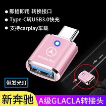 Mercedes-Benz E A-class GLA GLE GLC GLB Car TypeC adapter to USB charging data line converter