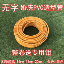 Wedding props PVC aluminum tube wedding stage background wedding road guide shape tube can be bent and straight PVC tube