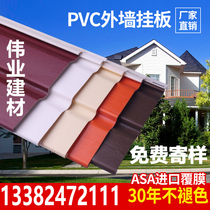 Exterior wall hanging plate pvc new decorative surface material plastic gusset outdoor paint-free quick Villa decoration wall panel