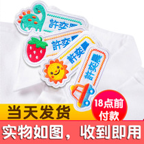Kindergarten name stickers sewn waterproof sewn childrens name stickers cloth embroidery baby school uniforms Primary School embroidery