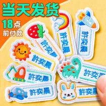 Name stickers embroidery has kindergarten waterproof supplies name stickers baby waterproof stickers student embroidery can be sewn