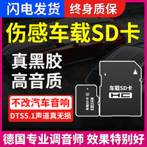 Car SD card High-speed 2021 lossless high-quality car 32g sad pop music net celebrity Classic nostalgia