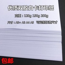 120g 150g 200gA3A4A5A3 thick printing paper cover cover cover double glue white cardboard double glue paper