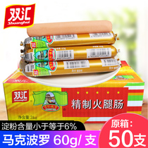 Shuanghui Marco Polo ham sausage whole box sausage ready-to-eat whole box of meat sausage super ham sausage thick large roast sausage snack
