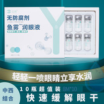 Houttuynia cordata eye lotion no preservative eye wash eye moisturizer spray eye dry eye eyesight relief eye fatigue eye fluid