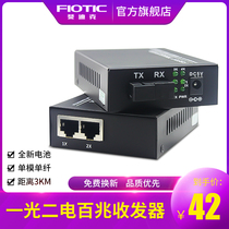 Fidick FT-1F2E 100 M 1 Optical 2 Electric Fiber Transceiver Single Mode Single Fiber Transceiver 100 M Opto-Opto-Electronic Converter 20KM Long Distance High Speed Transmission Pair
