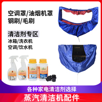 Air conditioner hood hood cleaning hood Steam engine parts Heavy oil cleaner Copper brush Plastic brush Large plastic brush