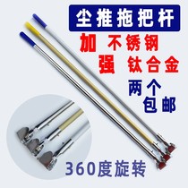 Large mop flat large hotel dust push stick handle accessories stainless steel titanium alloy aluminum alloy replacement pole