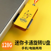 Creative personality cute U pan 128g large capacity high face value mobile phone computer dual-use boys and girls Mini Youpan 32g