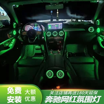 Mercedes-Benz ambient light C260LC200L GLC C- Class A- Class E-class E300L GLBGLA air outlet ambient light