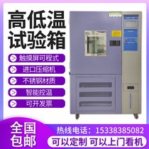 Constant temperature and humidity test chamber small cold and hot alternating simulation environment experiment aging Programmable high and low temperature test chamber