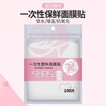 Simple small face mask paper plastic wrap transparent film face face face face plastic wrap cheek neck