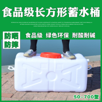 Food grade water tank bucket household water storage with plastic large number thickened household water storage rectangular large capacity horizontal
