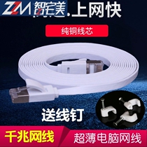 Network cable dormitory notebook student fiber optic home high-speed gigabit white fine ultra-fine flat cable flat wire