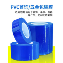 Jewelry protective film transparent jewelry inheritance ancient method gold bracelet bracelet lens watch PVC electrostatic film