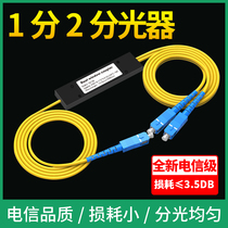 1 point 2 splitter fiber splitter scscc FC one point two fiber splitter 1:2 Telecom grade 1 point 4 one ratio two pigtail splitter Telecom mobile Unicom