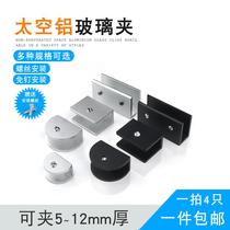 Aluminum Alloy Glass Clip Fixed Clip Holder Holder glass Tofitting clips Aluminum clip laminated plate clip Wood clamping buckle
