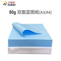 A3 blue paper double-sided blue 80g laser inkjet drawing print copy paperback blue engineering drawings A4