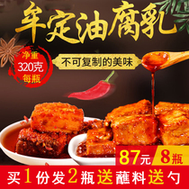 Yunnan Mouding specialty oil fermented bean curd Xu Ji traditional bean curd farmhouse homemade spicy milk bean curd 320*2