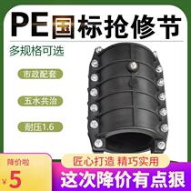 pe from the water supply pipe plastic repair section Huffjie quick connector repair fittings pipe free of Hot Melt 50 110