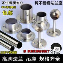 304 stainless steel wardrobe hanger fixing accessories flange seat tube seat round tube base boom hanger towel seat