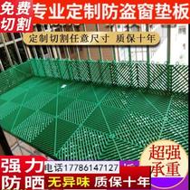 Anti-theft window pad sun protection fence flower stand anti-falling household window sill balcony flat net anti-theft net plastic pad