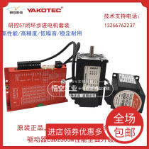 RECON 57 Closed Loop Stepper Set YK257EC56E1 YK257EC76E1 ESD2505M