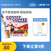 Time coffee Esseyega Xuefei refreshing acid-free freeze-dried instant mellow black coffee 2 boxes of 24 new products