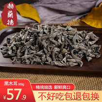 Holland Northeast specialty black fungus dry goods 500g fresh farmhouse meat thick small Bowl ear wild basswood autumn fungus