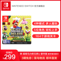 Nintendo Switch Nintendo New Super Mario Brothers U deluxe version game redemption card Chinese version Game National Bank switch game Mario