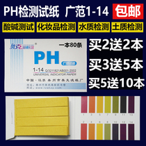 ph test paper precision ph test water quality cosmetic test paper fish tank enzyme amniotic fluid saliva urine